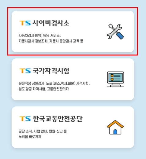 자동차검사 예약 검사비용 과태료