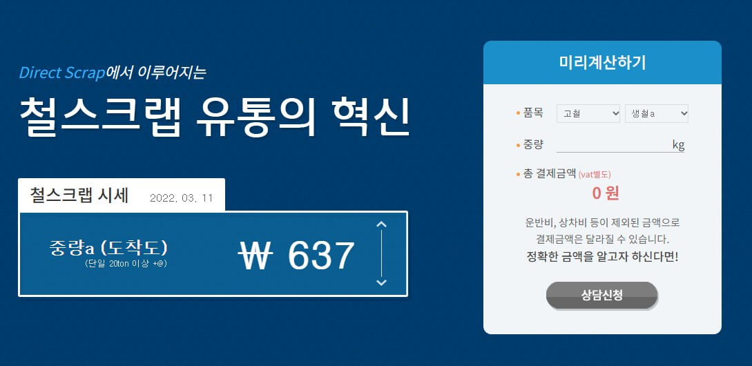 고철시세 가격표
