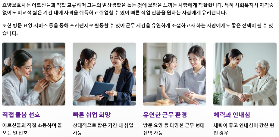 요양 보호사가 유리한 경우