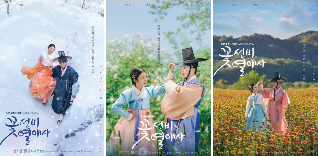 꽃선비-열애사-스틸컷