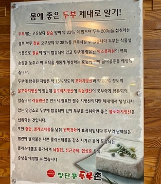 두부효능