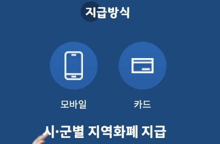 경기도 청년기본소득 신청방법 지급일 사용기간
