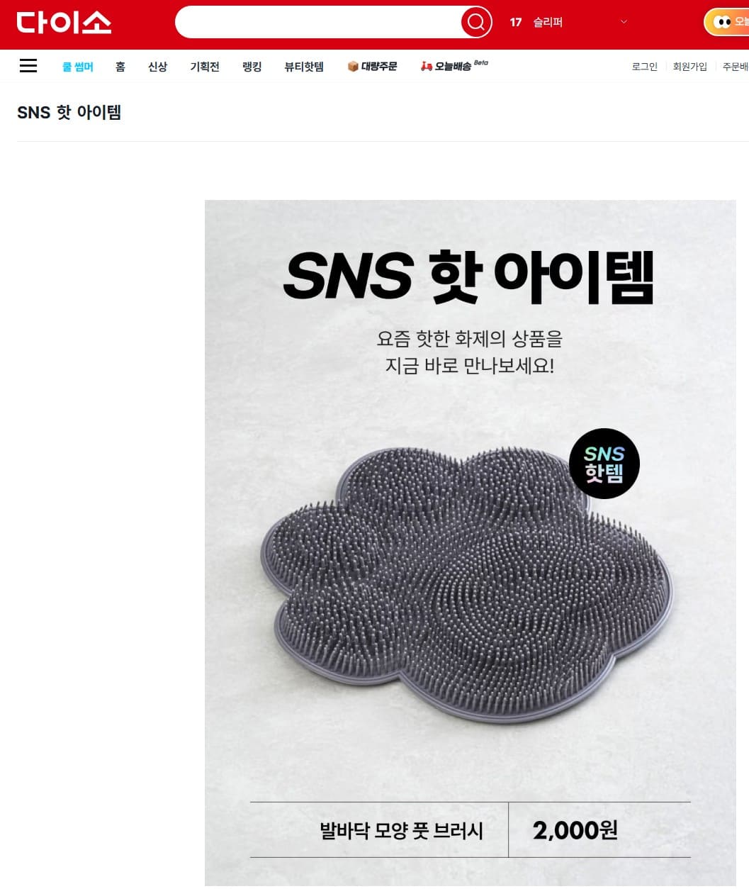 다이소-SNS-핫템