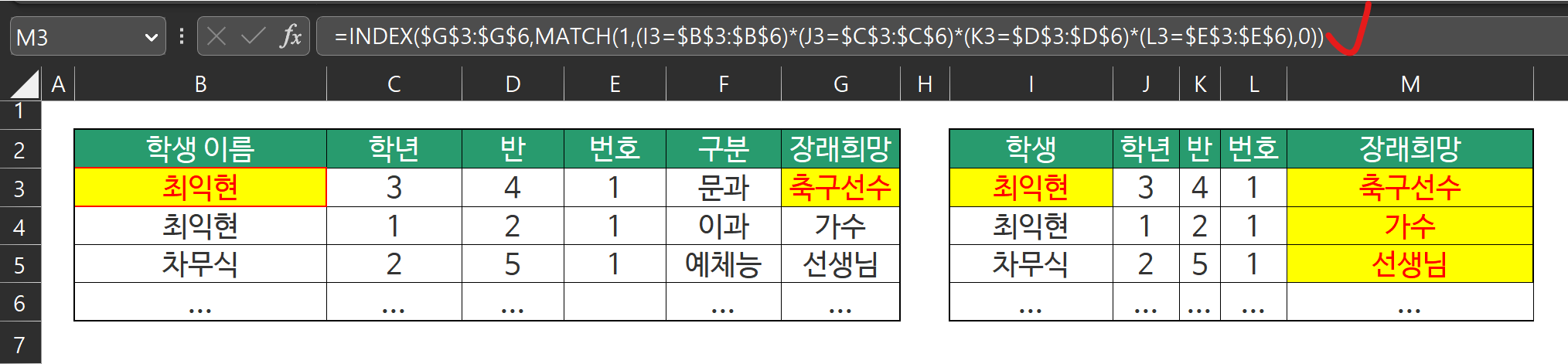 index&match 함수 예제