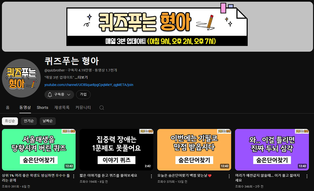 뇌건강 치매예방 유튜브 채널 추천 TOP