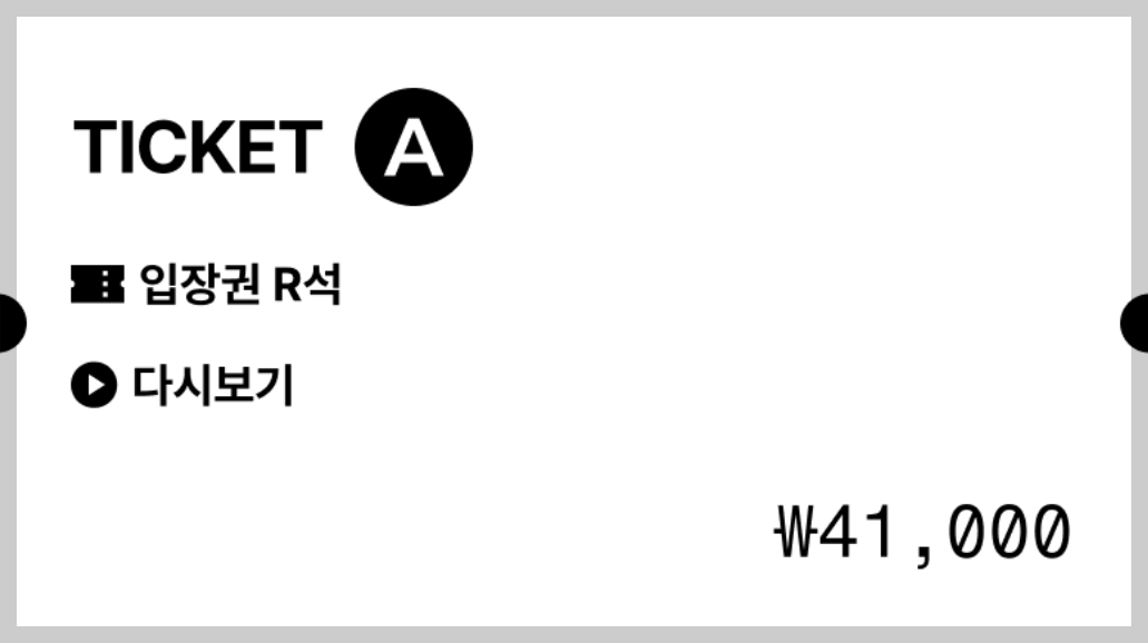 2025 서울가요대상 티켓팅 총정리