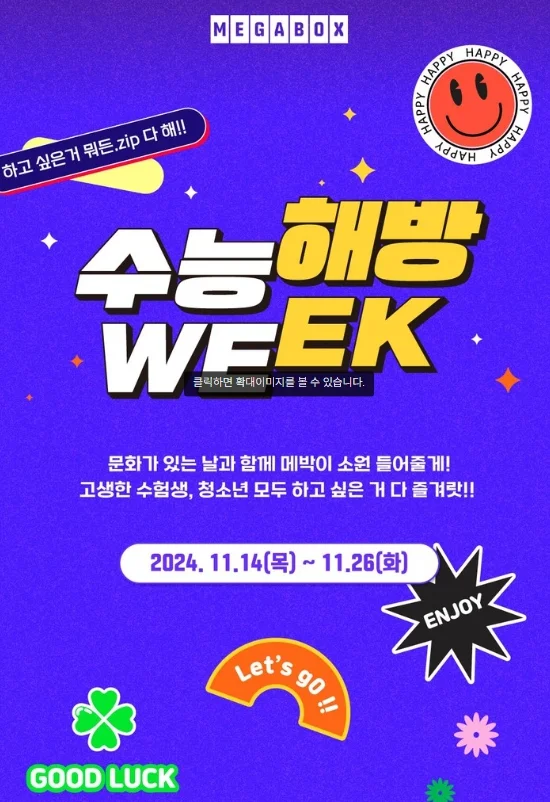 2025학년도 수능 수험생 할인 총정리