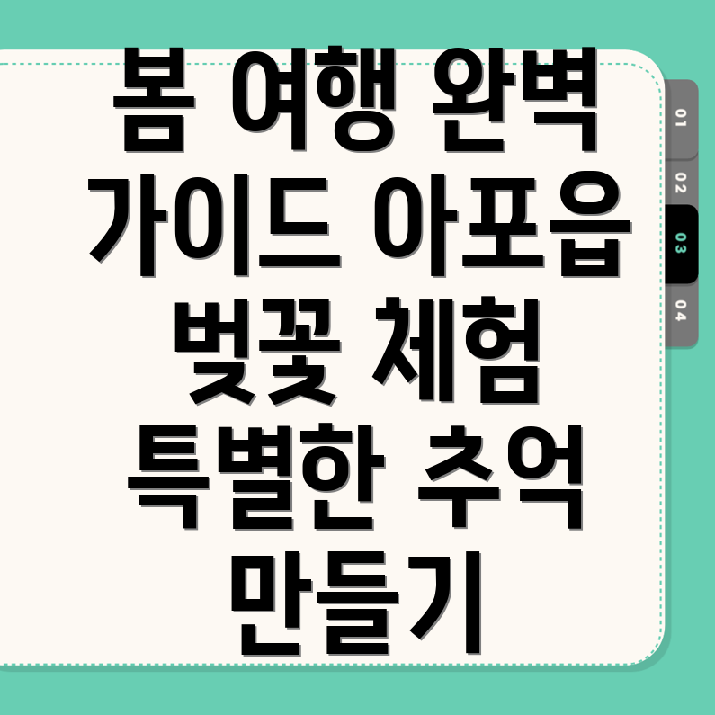 김천시 아포읍 봄 여행