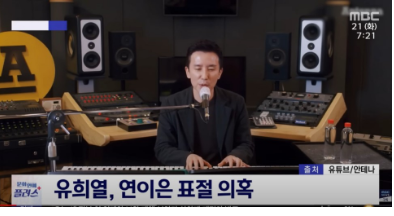 유희열 표절
