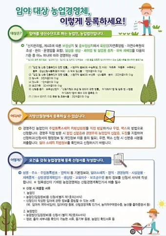 농업경영체 등록 갱신 완벽 정리_14