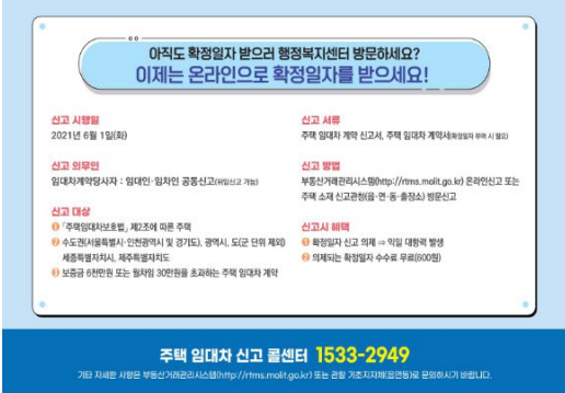 주택임대차계약신고