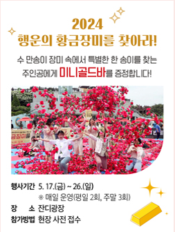 곡성세계장미축제