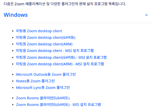 줌 다운로드