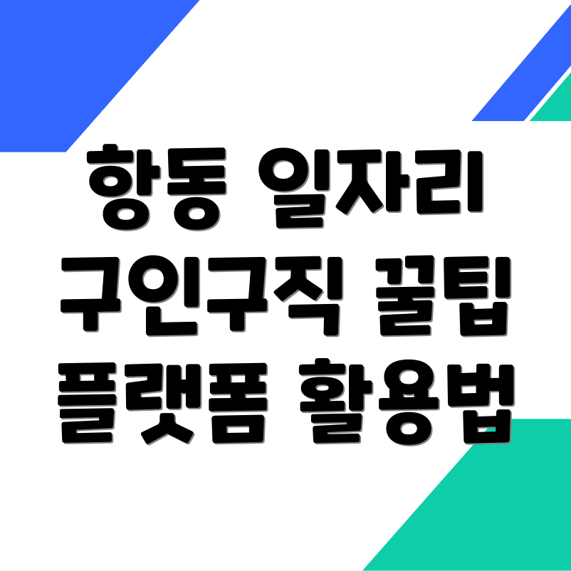 목포시 일자리 정보