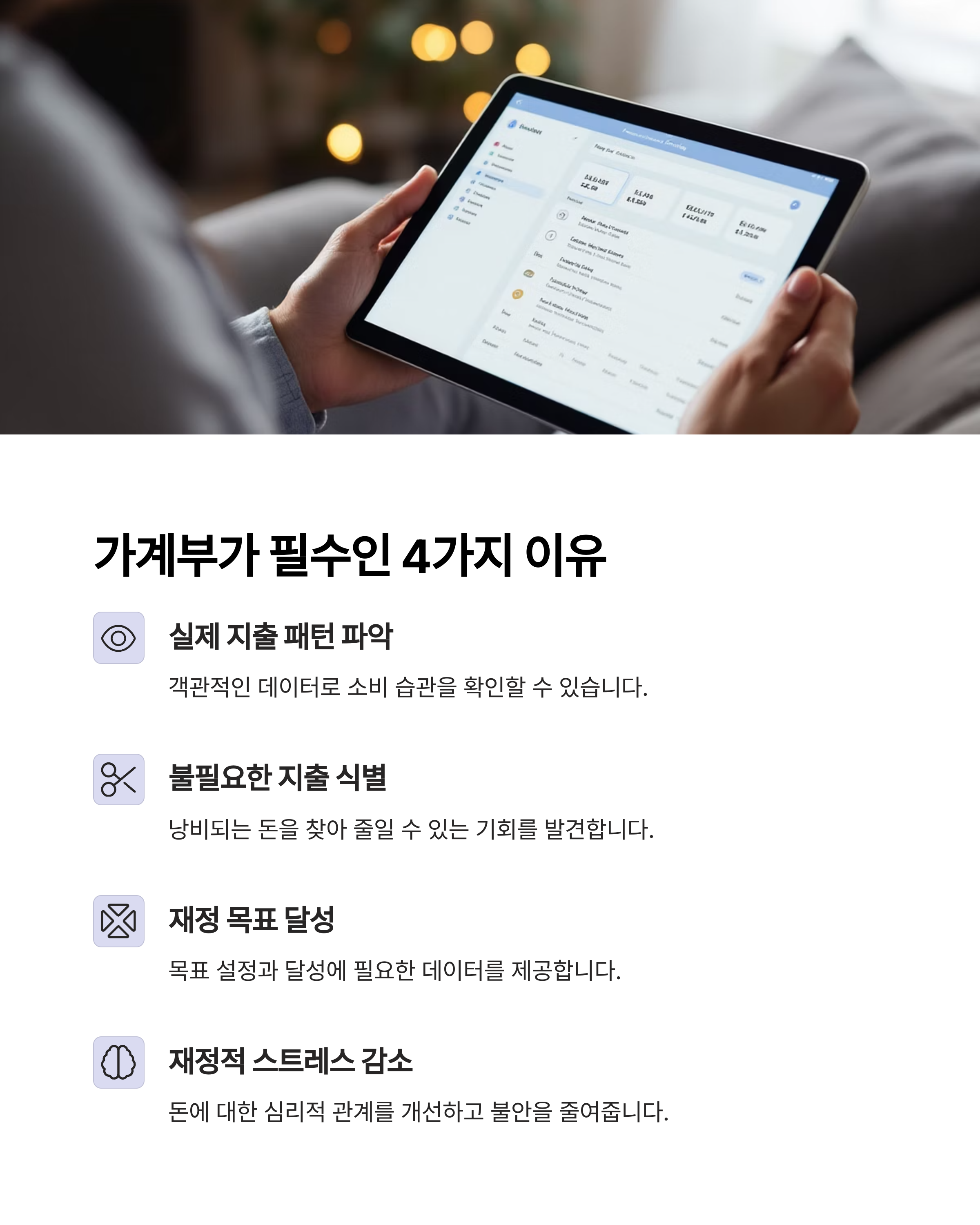 가계부가 필수인 4가지 이유