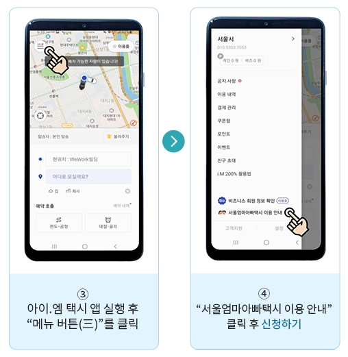 엄마아빠택시-호출방법