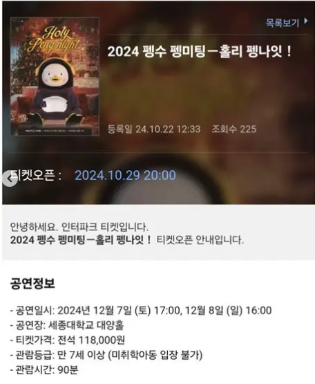 2024 펭수 팬미팅 예매 팁 장소