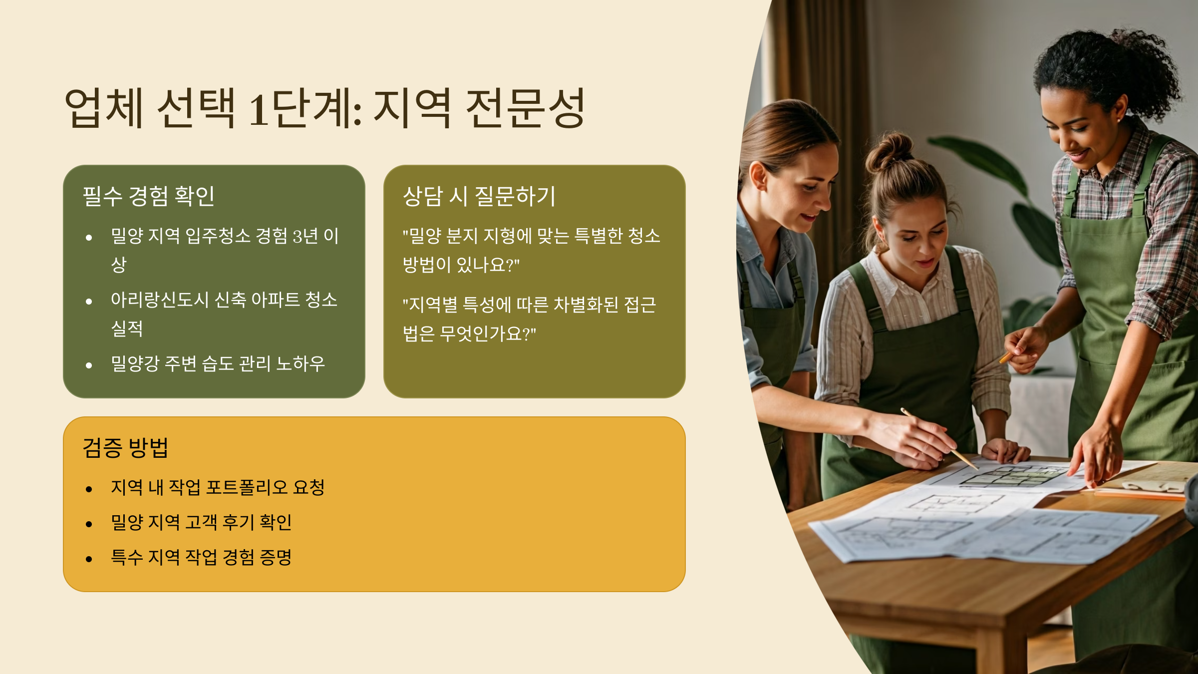 밀양 입주청소 업체 선택 가이드