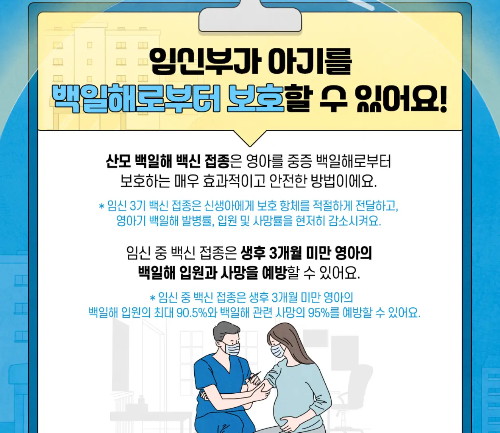 백일해 예방접종