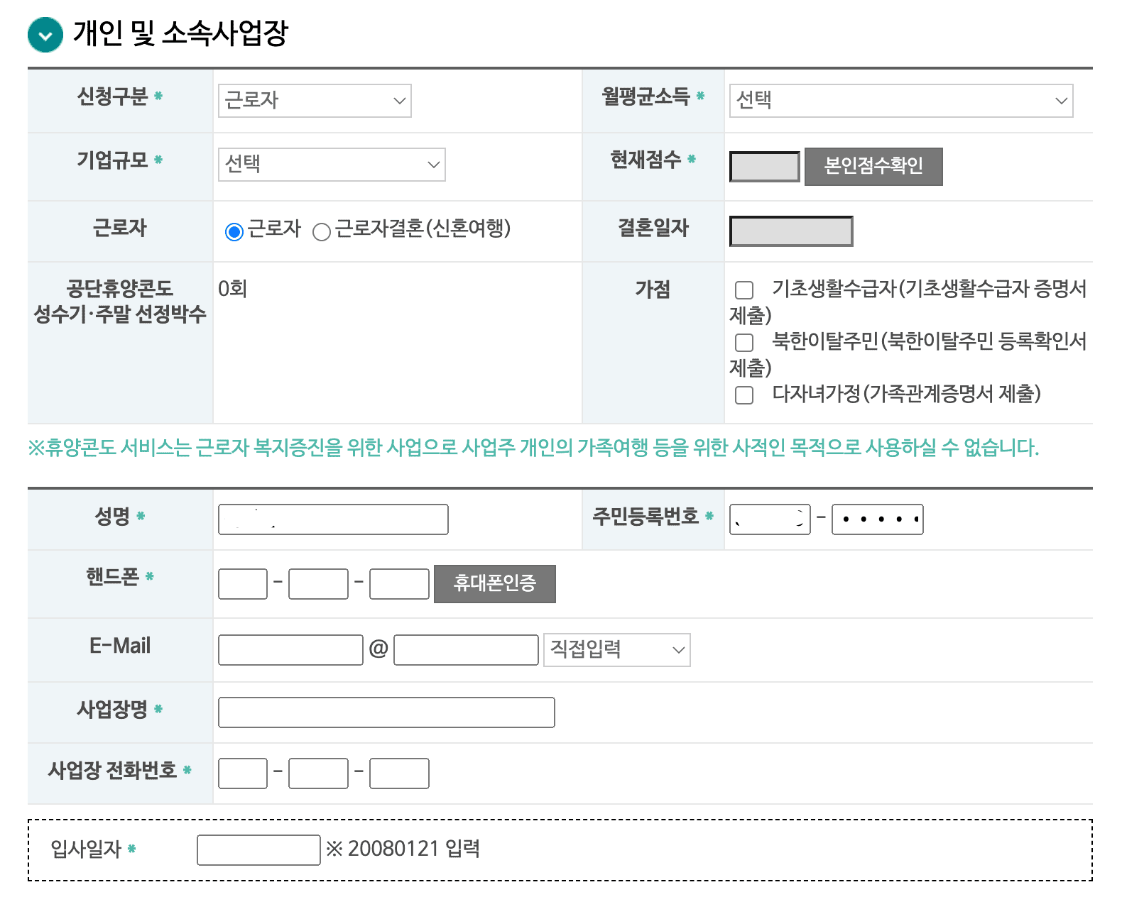 근로자 휴양콘도 신청방법