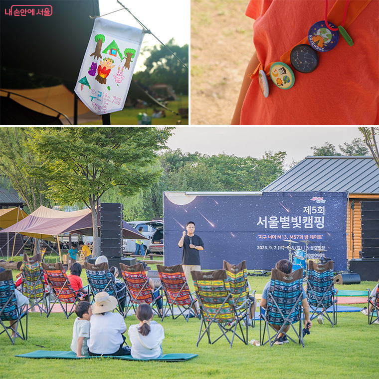 서울별빛캠핑
