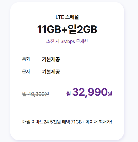 알뜰폰-유심요금제