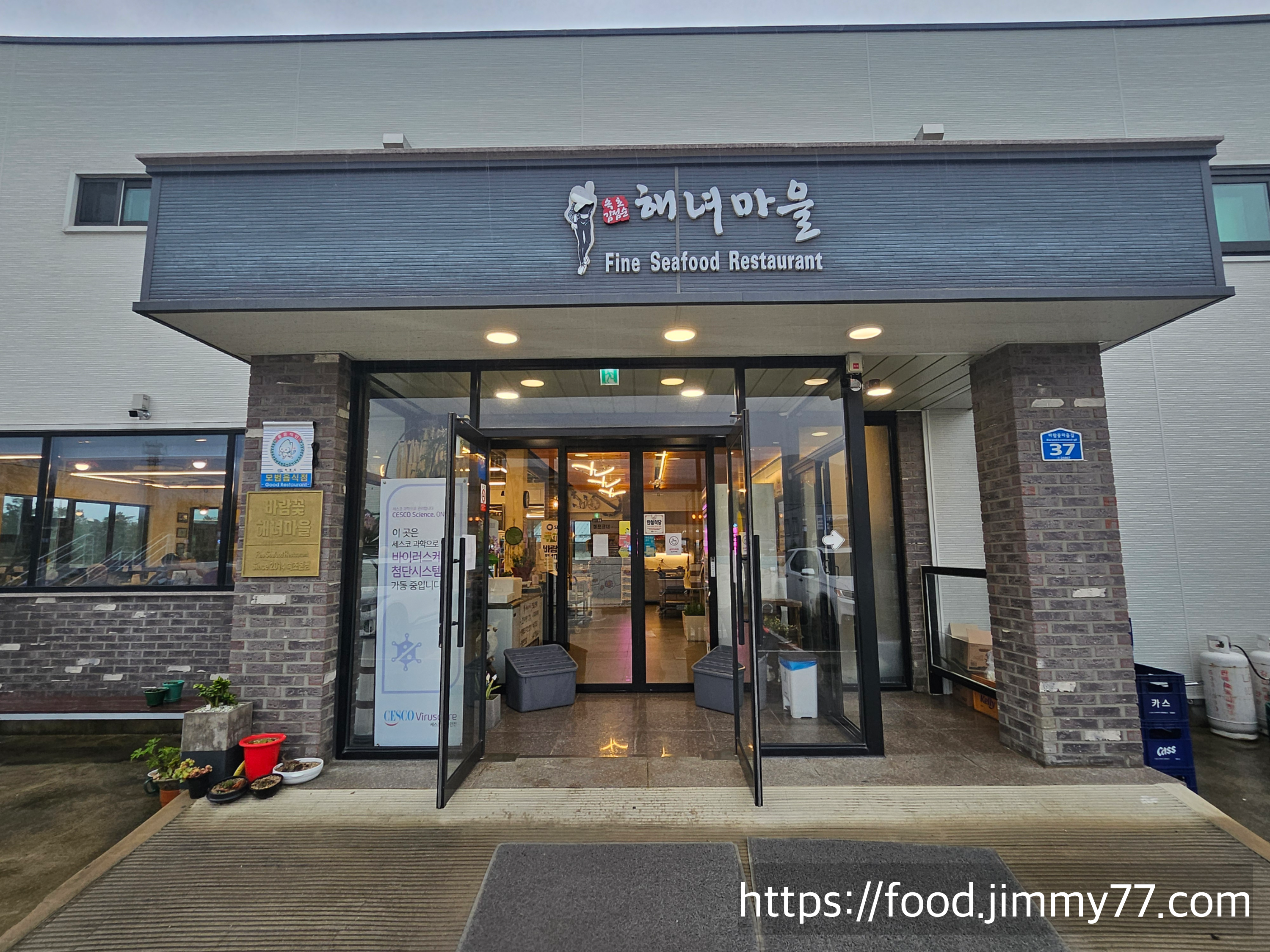 바람꽃 해녀마을