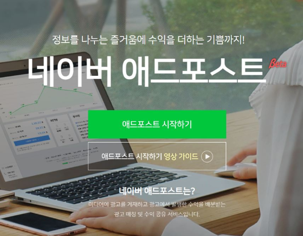애드포스트 첫화면