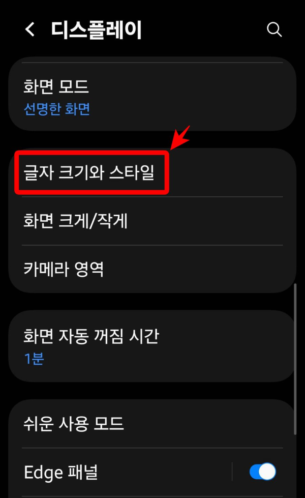 디스플레이-글자 스타일