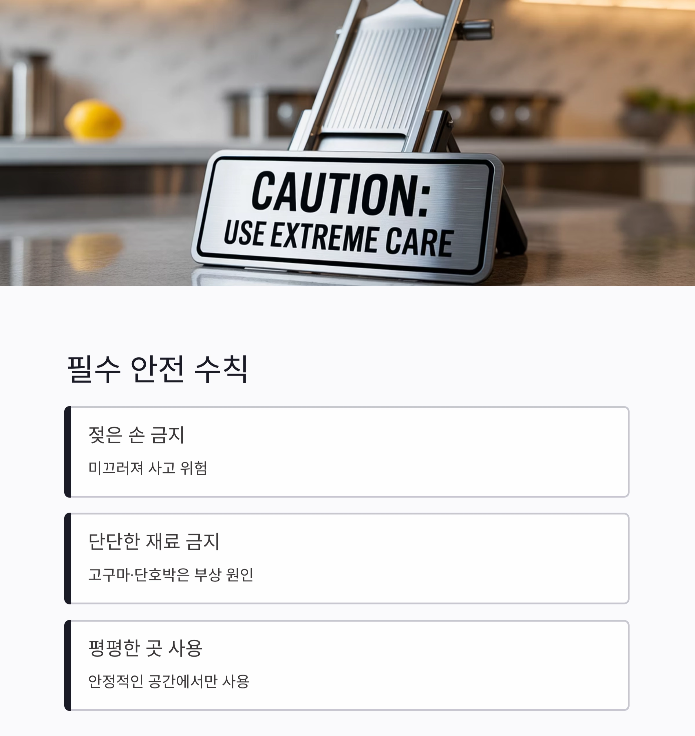 채칼 안전하게 사용하는 5가지 핵심 요령