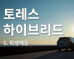 토레스 하이브리드 연비