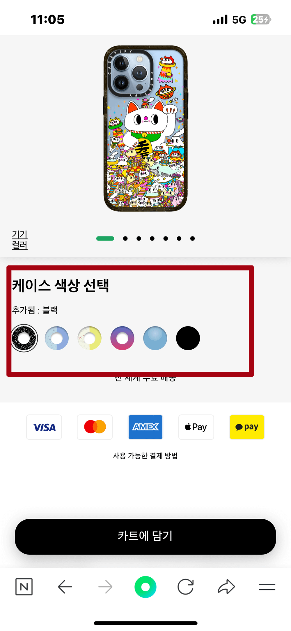 케이스-색상-선택