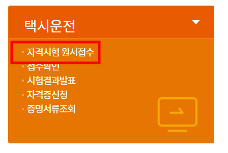 택시운전 자격시험