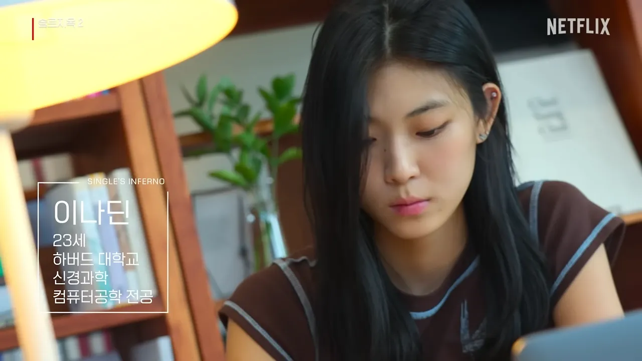 솔로지옥2-이나딘