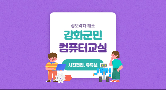강화 컴퓨터교실