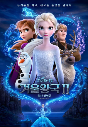영화 &#39;겨울왕국2&#39; 포스터