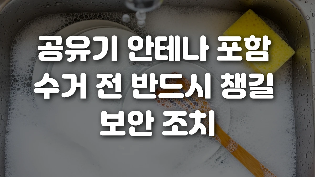 공유기 안테나 포함 수거 전 반드시 챙길 보안 조치