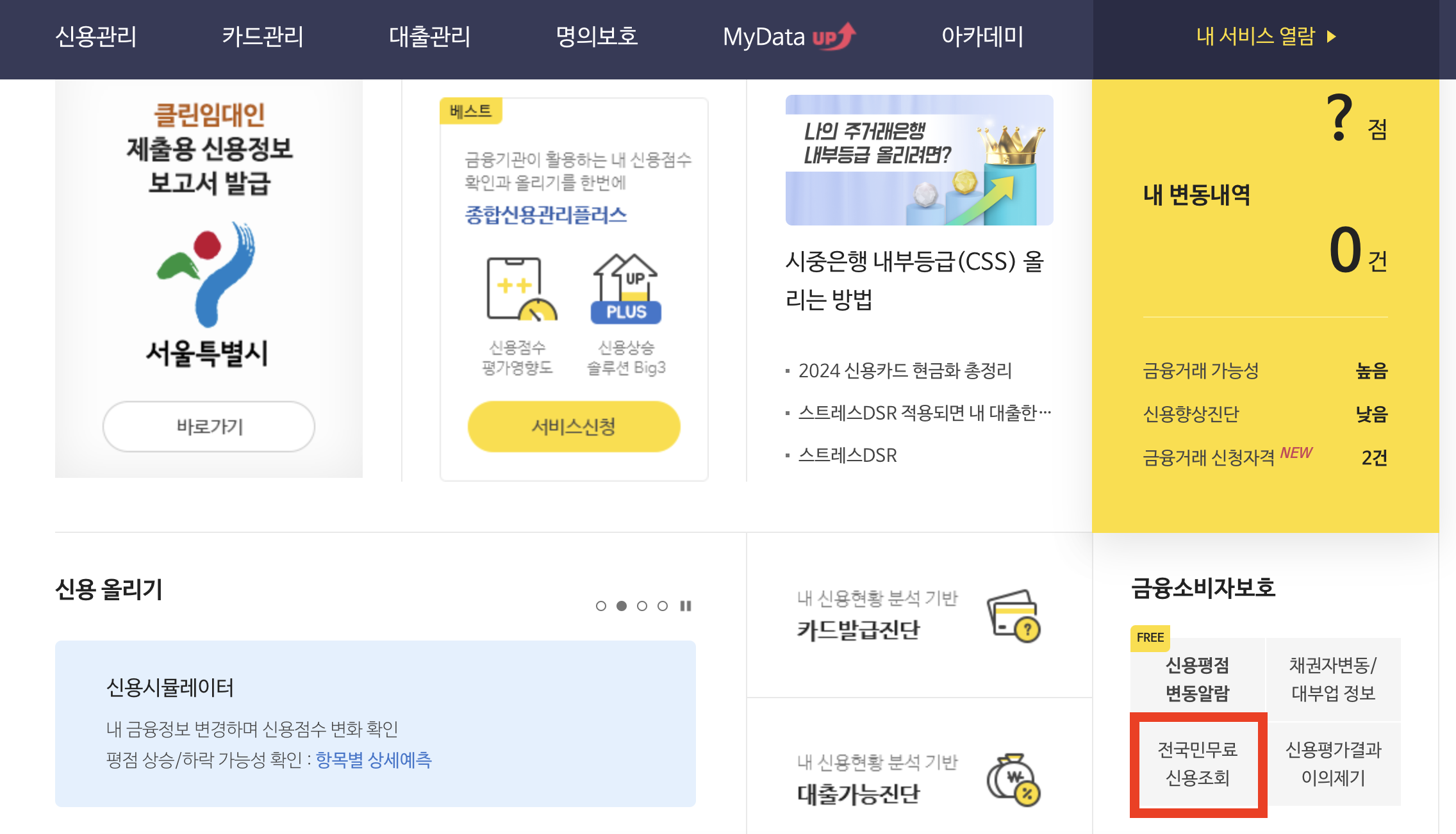 신용등급점수표 신용등급 점수구간 조회무료 2024 (+ kcb 나이스 올크레딧 기업 토스)