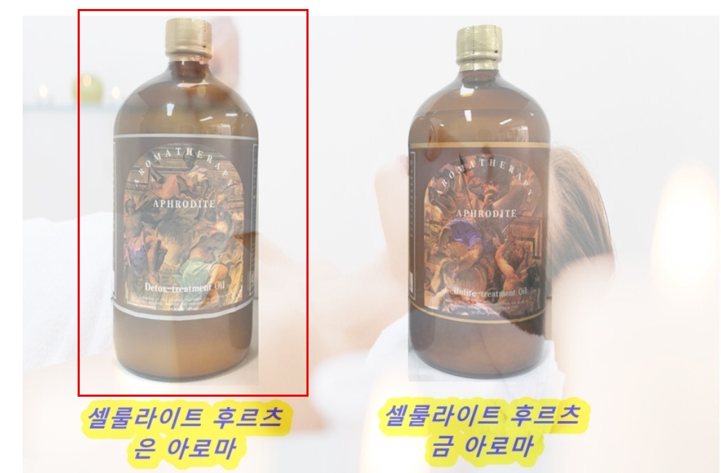 셀룰라이트 아로마 은 오일 1000ml