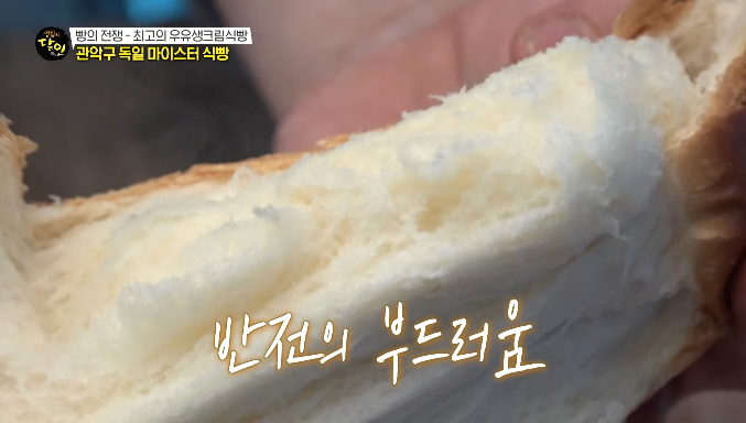 생활의달인-관악구-식빵