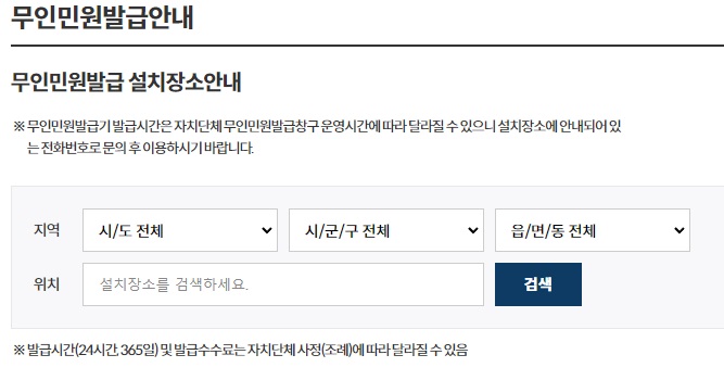 정부24_무인민원기_검색