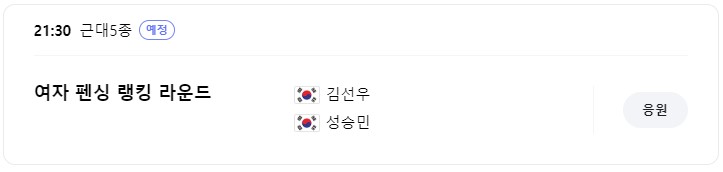 8월 8일 한국 경기 일정