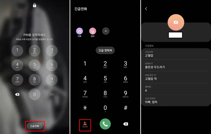 갤럭시-잠금화면-긴급전화