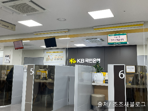 버팀목 전세자금 대출 국민은행 방문