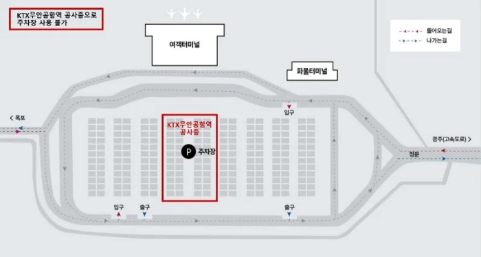무안공항-주차장