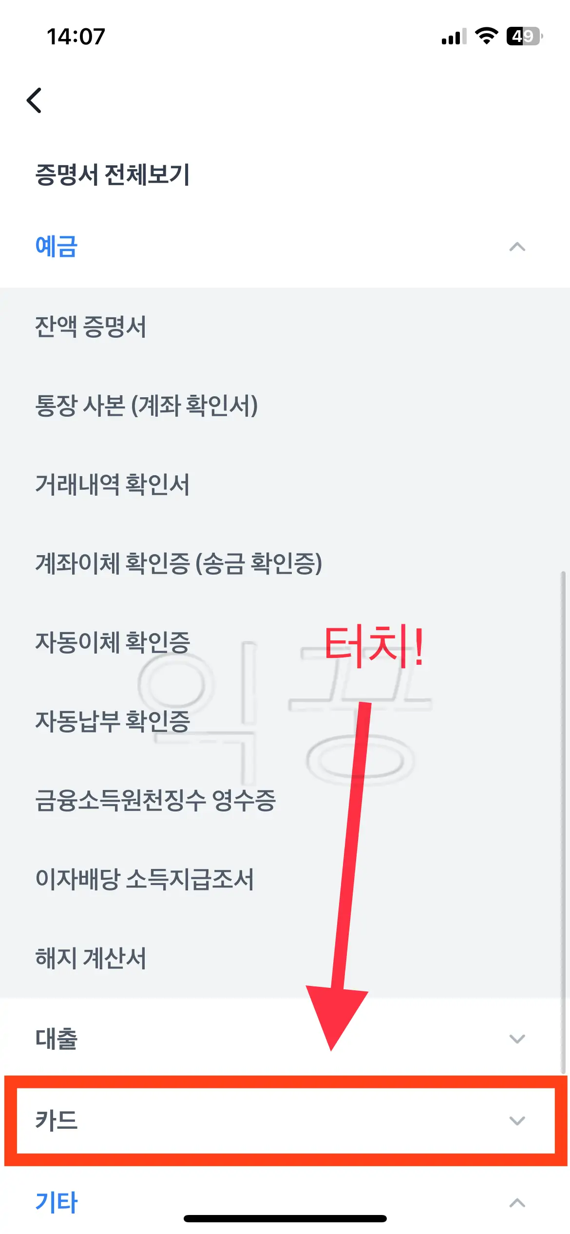 관리 항목 내 [카드] 선택