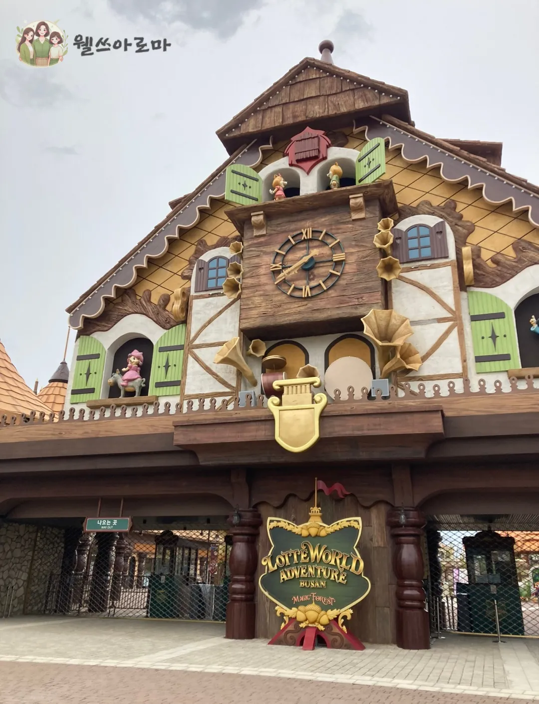 부산롯데월드-어드벤처-둘째가찍은-입구사진