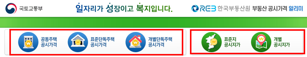 부동산공시가격 알리미 사이트 첫 화면