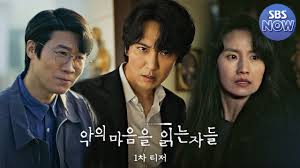 악의 마음을 읽는 자들 포스터