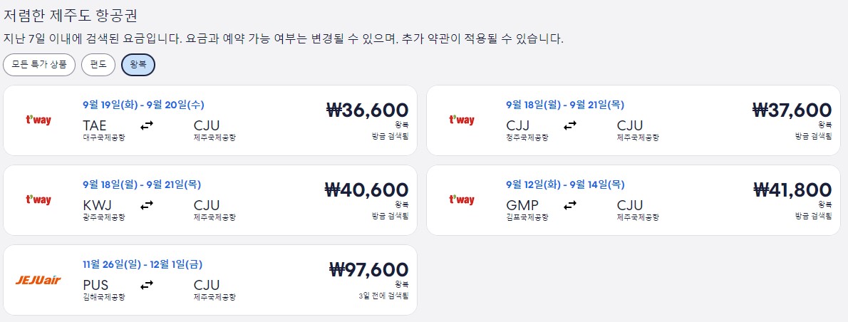 제주도 항공권